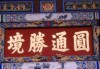 Yuanton Temple: particolare